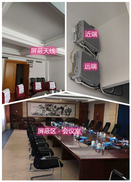  襄阳某机关单位会议室屏蔽案例（数字信令级）